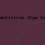 ключ для антивируса касперского 6.0
