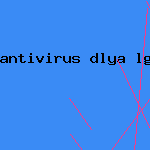 халява антивирус
