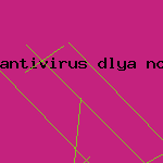 основные антивирусные программы
