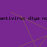 trend micro антивирус
