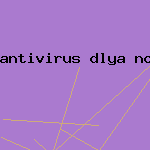 d web антивирус скачать

