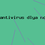 пробный антивирус касперского
