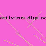 ключи для нортон антивирус 2010
