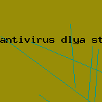 антивирус 2010 года

