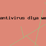 антивирус терминатор
