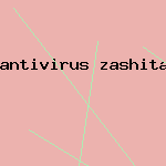 куплю антивирус
