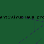 скачать активированный антивирус
