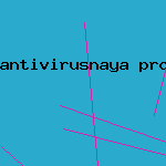 антивирус флеш
