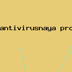 демо версия антивирусник
