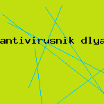 для чего нужен антивирус
