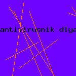 антивирус 2010 года
