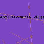 антивирус для 5800
