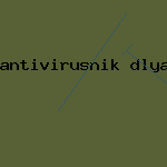 рейтинг антивирусных программ 2009
