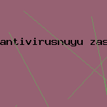 свежие антивирусы

