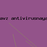 антивирус для server 2003
