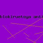презентация на тему антивирусы
