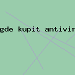 ключи касперский антивирус 9
