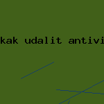 антивирус касперского лекарство
