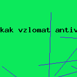 новые антивирусники скачать
