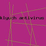 антивирус лучший
