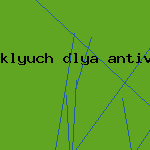 ключи для антивируса касперского 8
