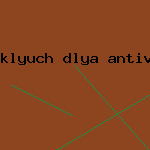 компьютерные антивирусные программы
