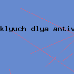 новая антивирусная программа
