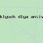 скачать антивирус пробник
