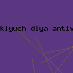 веб антивирус
