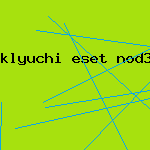ключ для антивирусника нод

