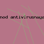 ключи для антивируса касперского 2010
