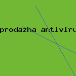 для дома антивирус
