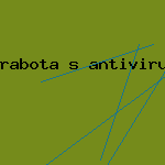 демо версия антивирусник
