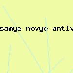 скачать антивирус для s5230
