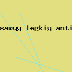 скачать пожизненный антивирус
