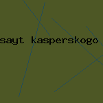 скачать антивирус kaspersky 2010
