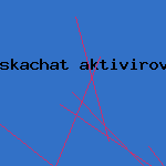 скачать антивирус панда
