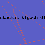скачат антивирус
