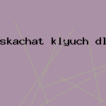avg антивирус ключ
