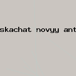 антивирус avast отзывы
