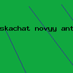 антивирус terminator

