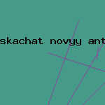 проверка антивируса
