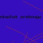 скачать антивирусник с ключом
