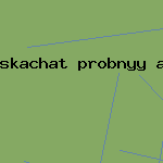 скачать мощный антивирус
