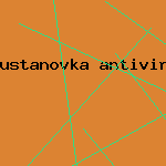 скачать антивирус зайцева
